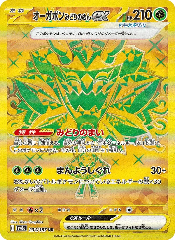 オーガポン みどりのめんex · テラスタルフェスex 234/187