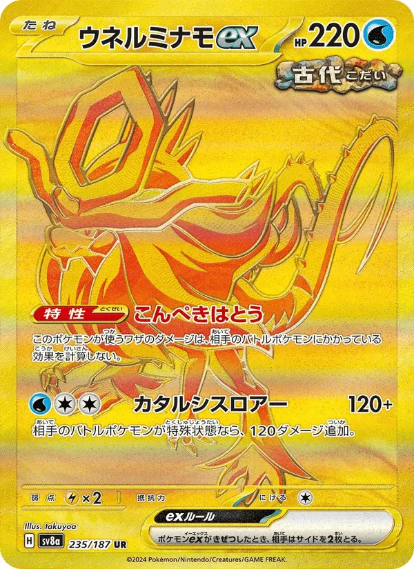 ウネルミナモex · テラスタルフェスex 235/187
