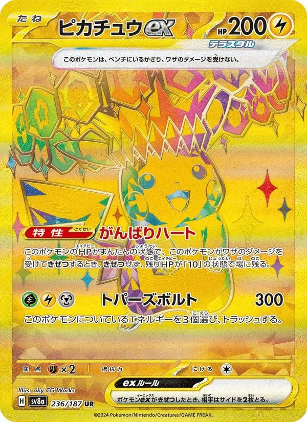 ピカチュウex · テラスタルフェスex 236/187