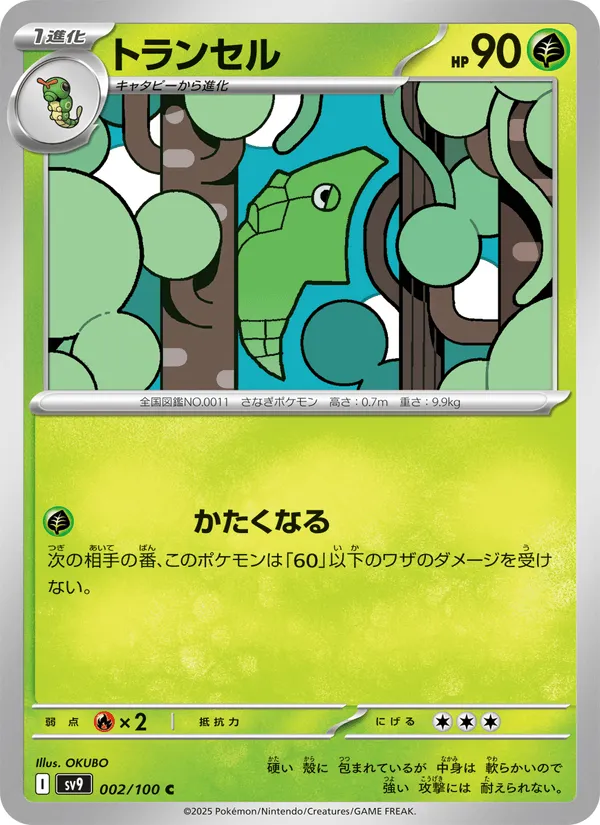 トランセル · バトルパートナーズ 002/100