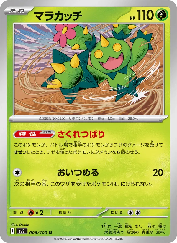 マラカッチ · バトルパートナーズ 006/100