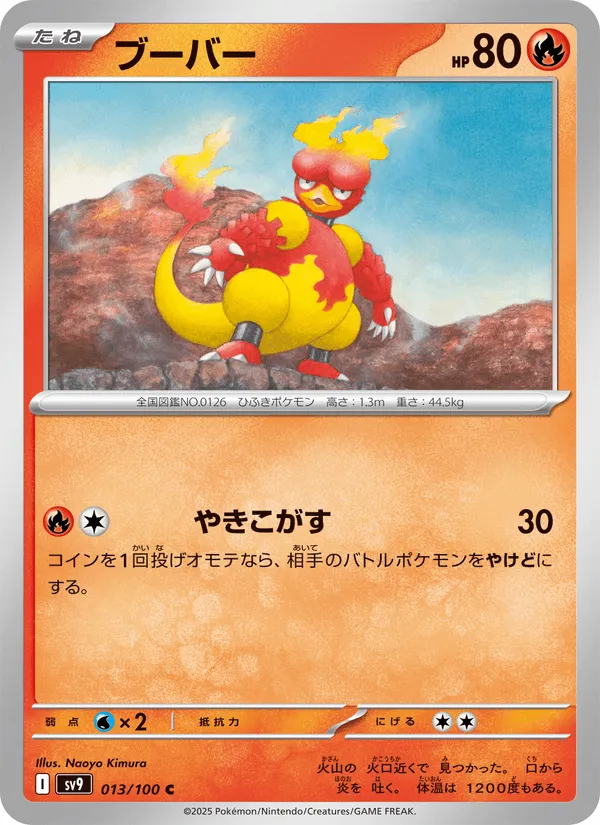 ブーバー · バトルパートナーズ 013/100