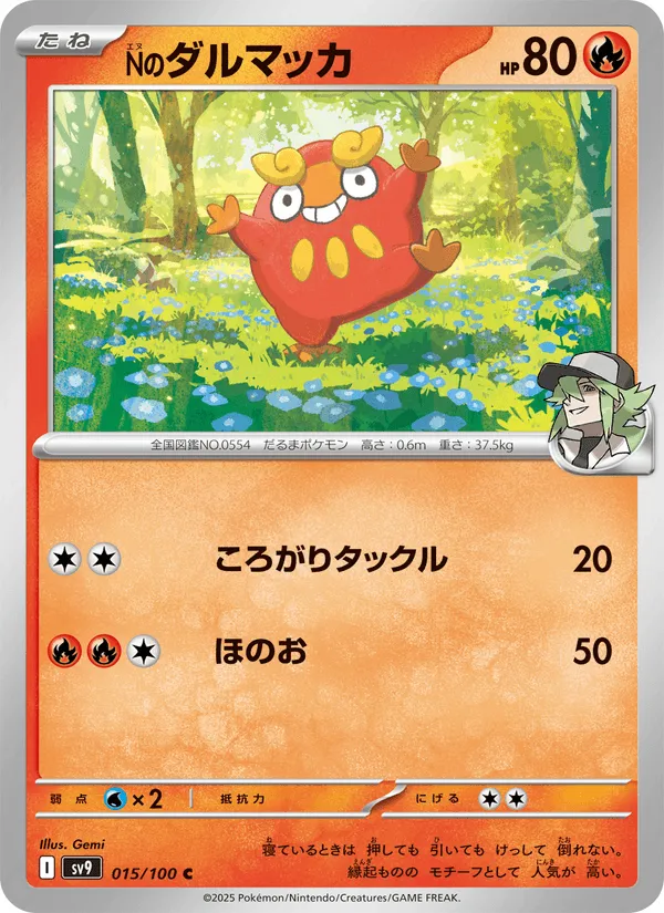 Nのダルマッカ · バトルパートナーズ 015/100