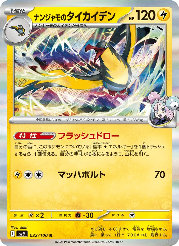 ナンジャモのタイカイデン · バトルパートナーズ 032/100