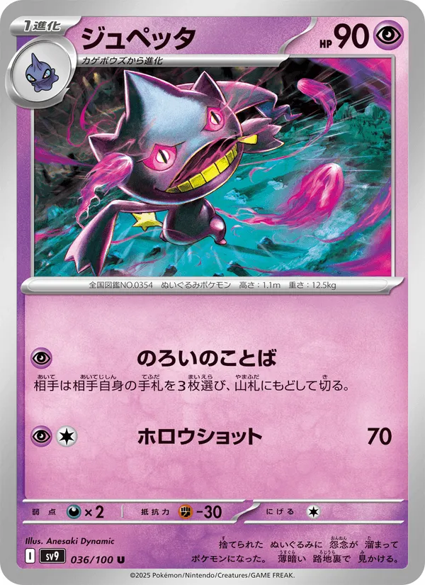 ジュペッタ · バトルパートナーズ 036/100
