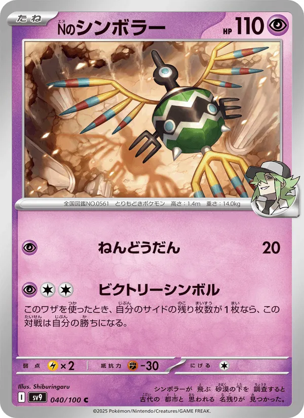 Nのシンボラー · バトルパートナーズ 040/100