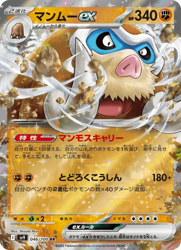 マンムーex · バトルパートナーズ 046/100