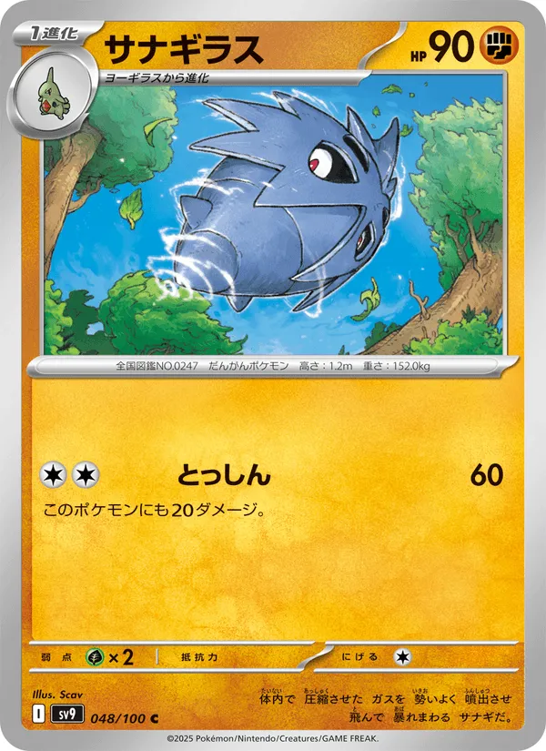サナギラス · バトルパートナーズ 048/100