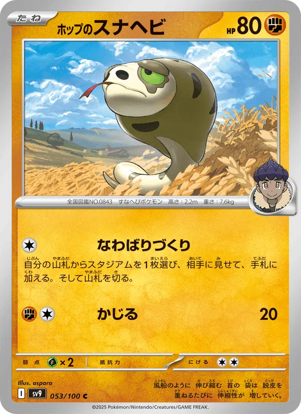 ホップのスナヘビ · バトルパートナーズ 053/100