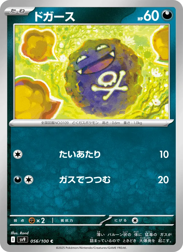 ドガース · バトルパートナーズ 056/100