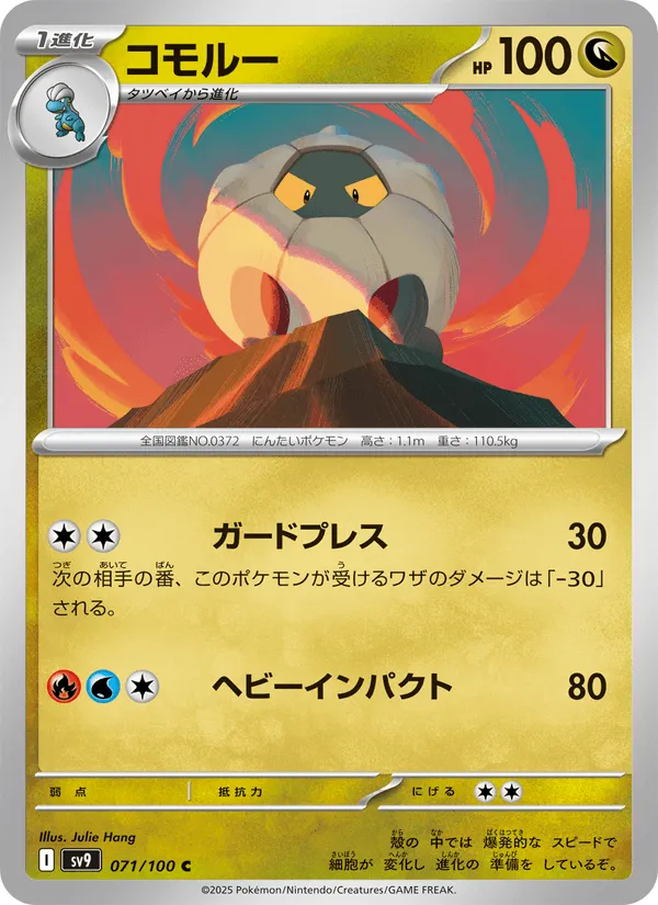 コモルー · バトルパートナーズ 071/100