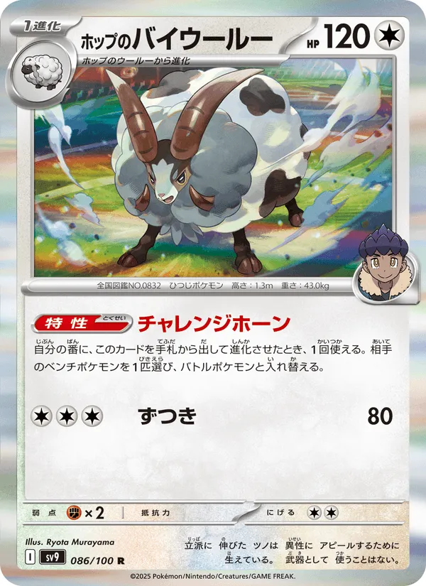 ホップのバイウールー · バトルパートナーズ 086/100