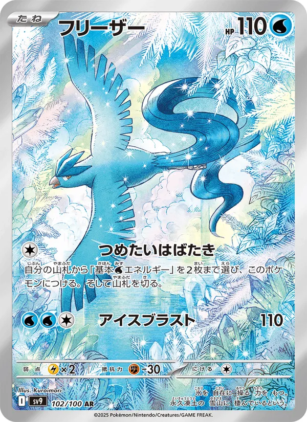 フリーザー · バトルパートナーズ 102/100