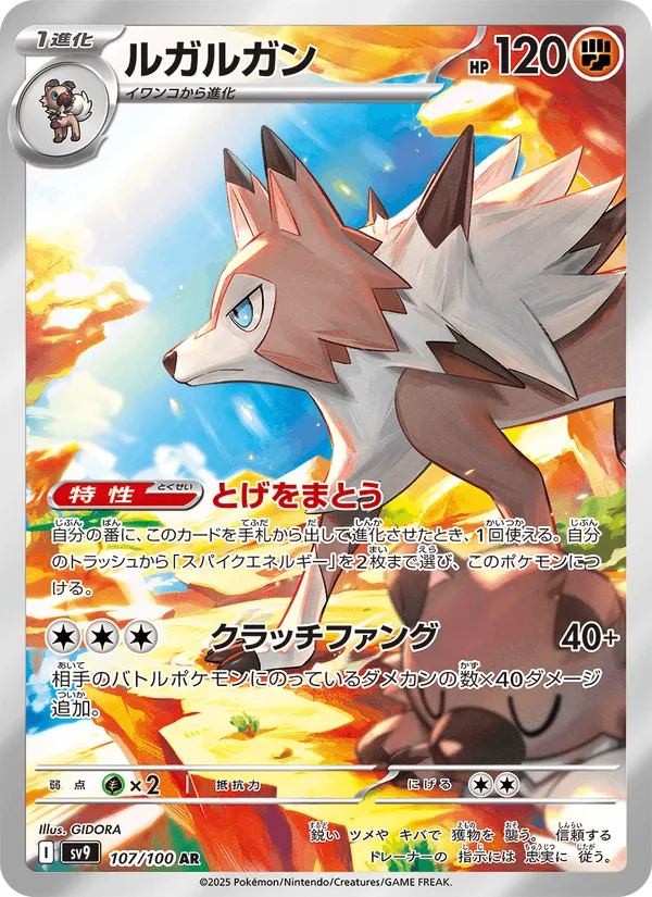 ルガルガン · バトルパートナーズ 107/100