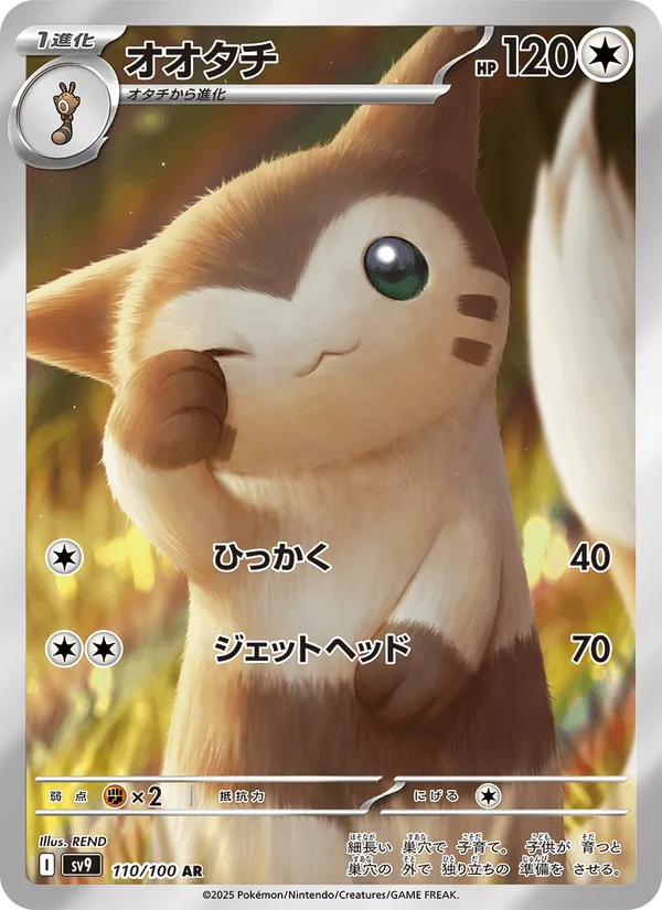 オオタチ · バトルパートナーズ 110/100