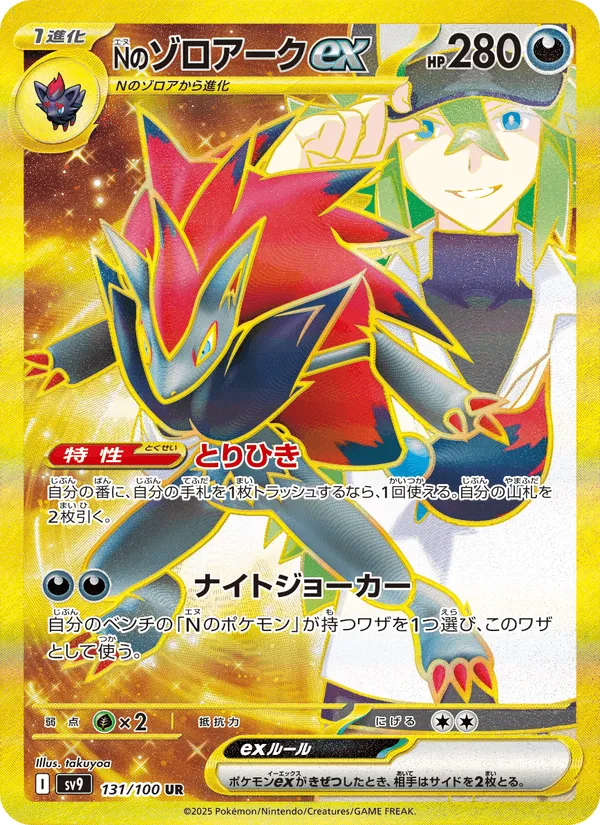 Nのゾロアークex · バトルパートナーズ 131/100