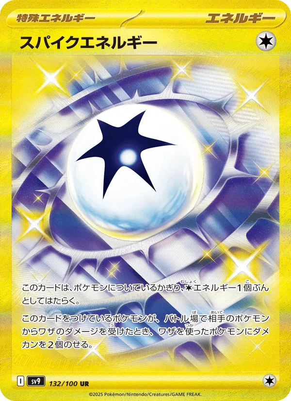 スパイクエネルギー · バトルパートナーズ 132/100