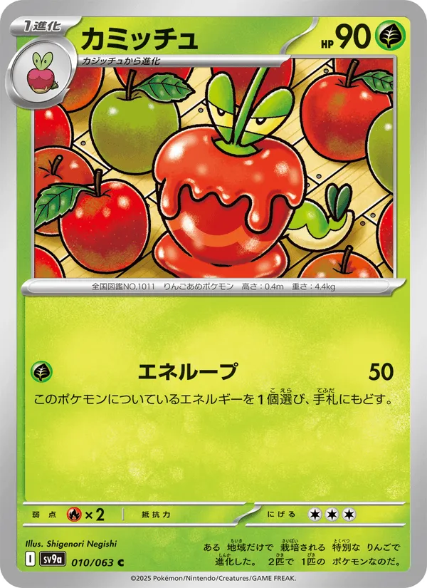 カミッチュ · 熱風のアリーナ 010/63