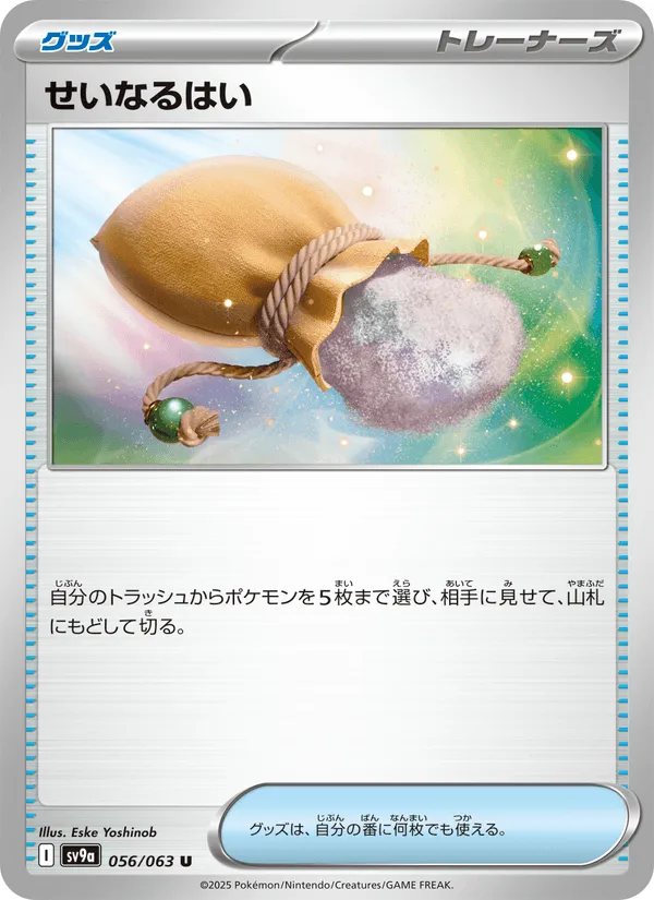 せいなるはい · 熱風のアリーナ 056/63