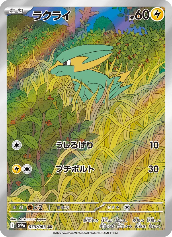 ラクライ · 熱風のアリーナ 073/63