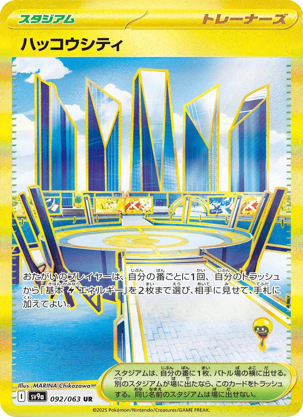 ハッコウシティ · 熱風のアリーナ 092/63
