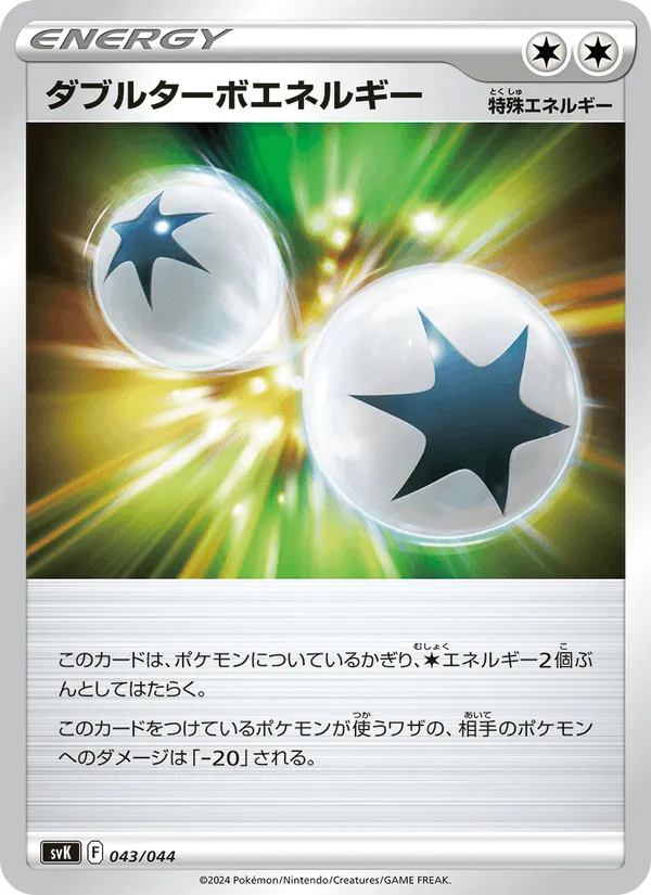 ダブルターボエネルギー · デッキビルドBOX ステラミラクル 043/44