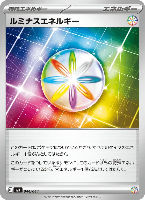 ルミナスエネルギー · デッキビルドBOX ステラミラクル 044/44