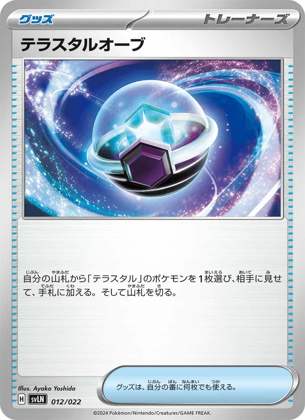 テラスタルオーブ · スターターセット テラスタイプ：ステラ ニンフィアex 012/22