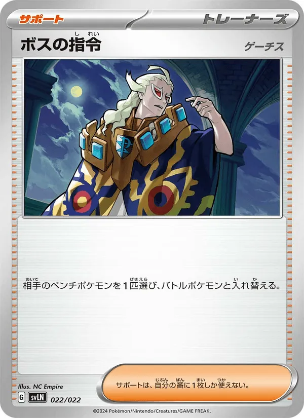 ボスの指令 · スターターセット テラスタイプ：ステラ ニンフィアex 022/22