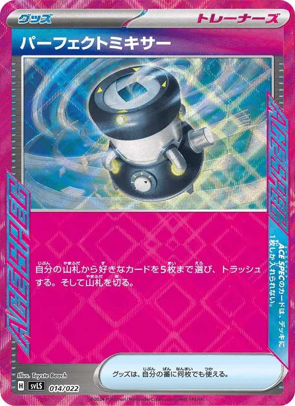 パーフェクトミキサー · スターターセット テラスタイプ：ステラ ソウブレイズex 014/22