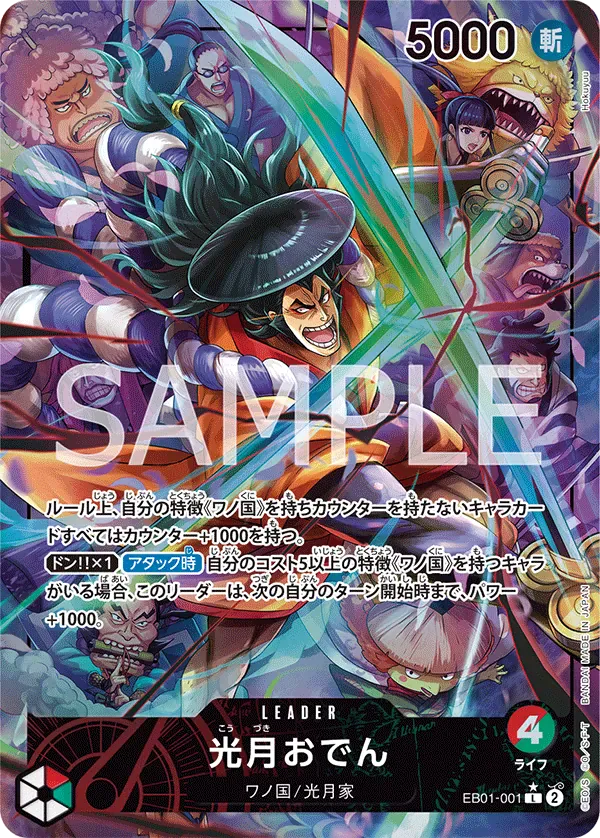 光月おでん · Memorial Collection EB01-001/68