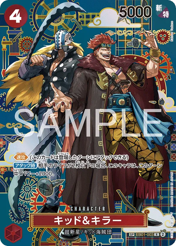 キッド&キラー · The Azure Sea's Seven EB01-003/199