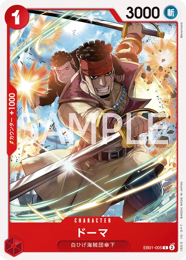 ドーマ · Memorial Collection EB01-005/68