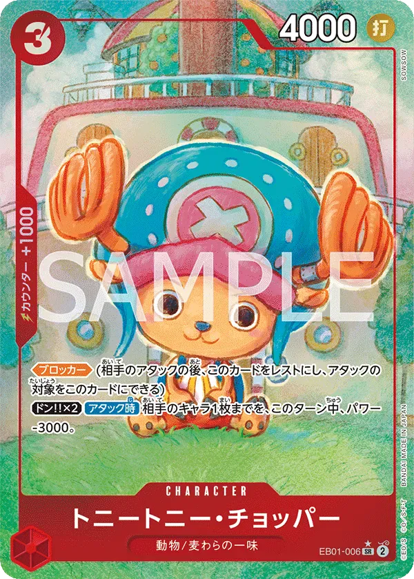 トニートニー・チョッパー · Memorial Collection EB01-006/68