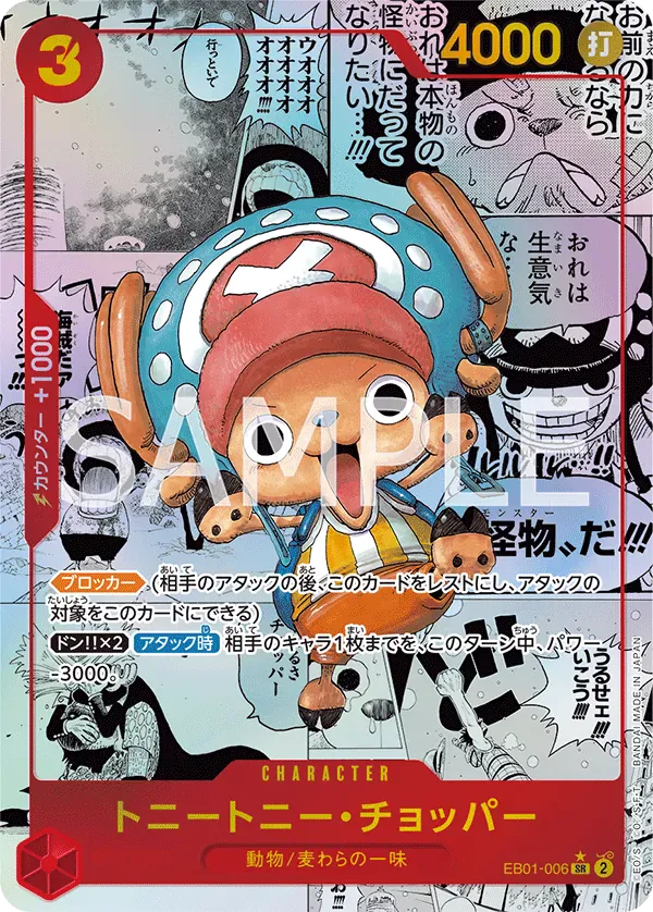 トニートニー・チョッパー · One Piece the Best EB01-006/318