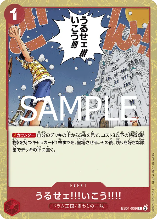 うるせェ!!!いこう!!!! · One Piece Card the Best Vol.2 EB01-009/316