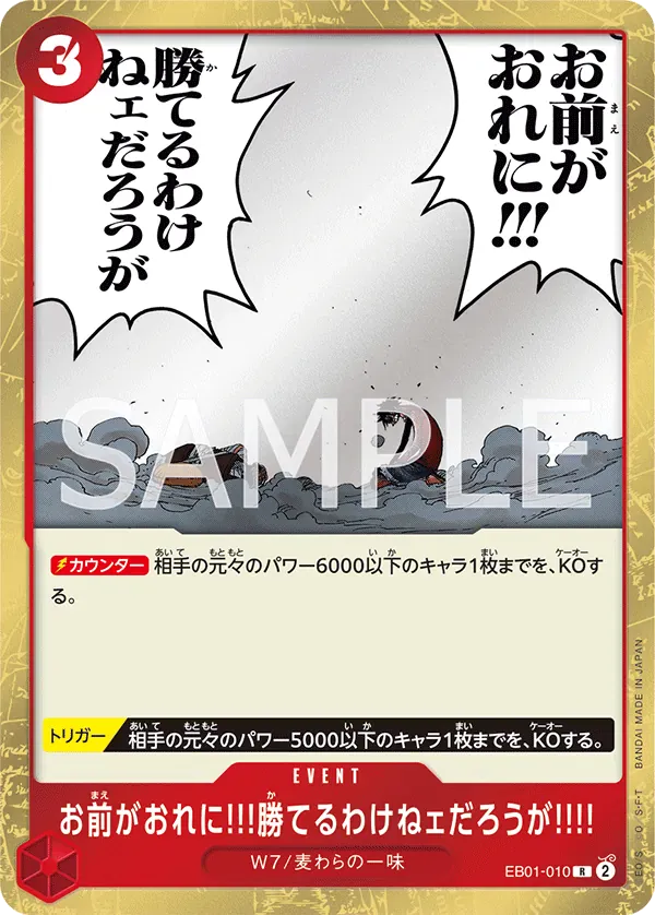 お前がおれに!!!勝てるわけねェだろうが!!!! · Memorial Collection EB01-010/68