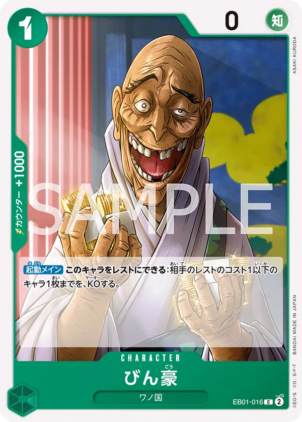 びん豪 · Memorial Collection EB01-016/68