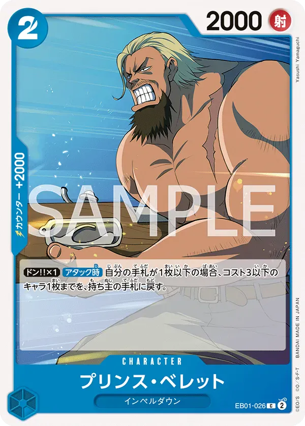 プリンス・ベレット · Memorial Collection EB01-026/68