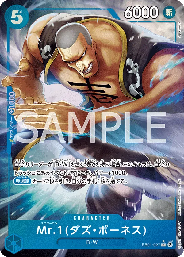Mr.1(ダズ・ボーネス) · Memorial Collection EB01-027/68