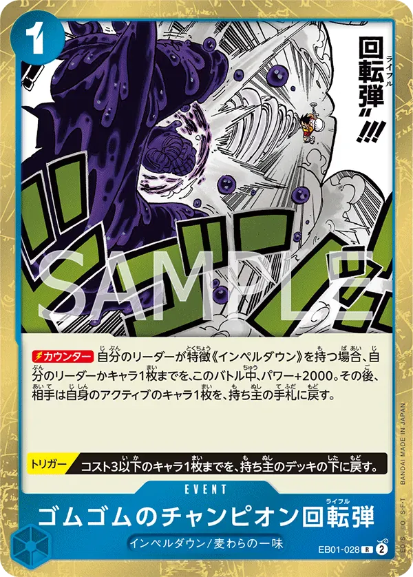 ゴムゴムのチャンピオン回転弾 · Memorial Collection EB01-028/68