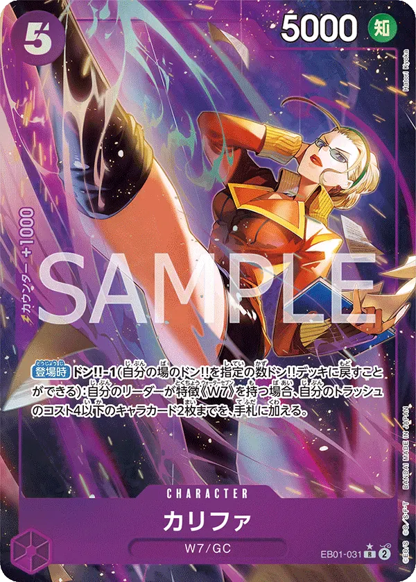 カリファ · Memorial Collection EB01-031/68