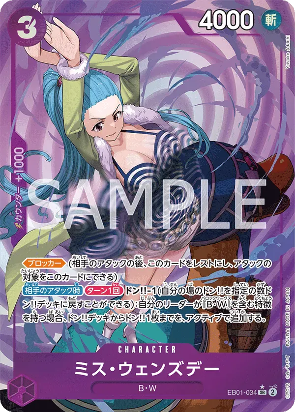ミス・ウェンズデー · Memorial Collection EB01-034/68