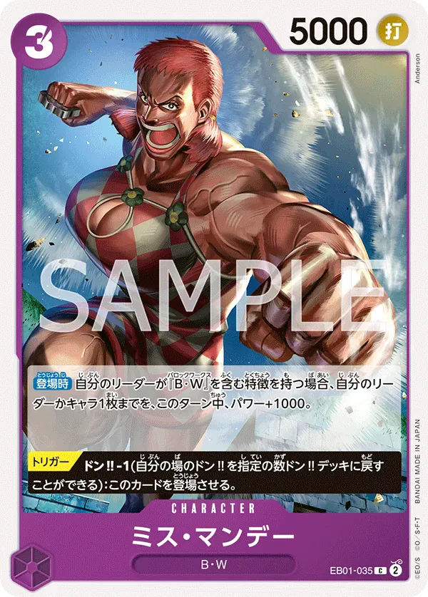 ミス・マンデー · Memorial Collection EB01-035/68