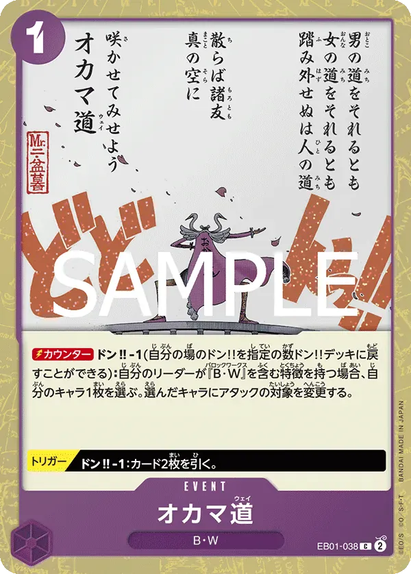 オカマ道 · One Piece Card the Best Vol.2 EB01-038/316