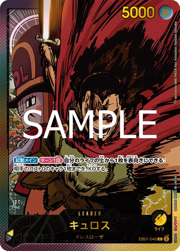 キュロス · Anime 25th Collection EB01-040/104
