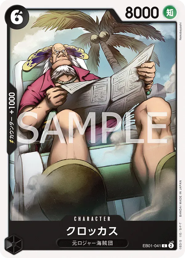 クロッカス · Memorial Collection EB01-041/68
