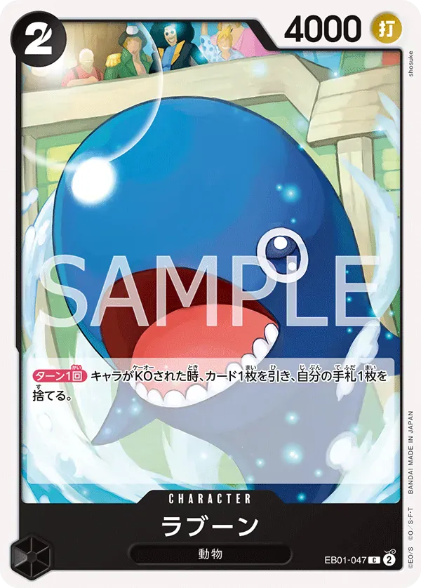 ラブーン · Memorial Collection EB01-047/68