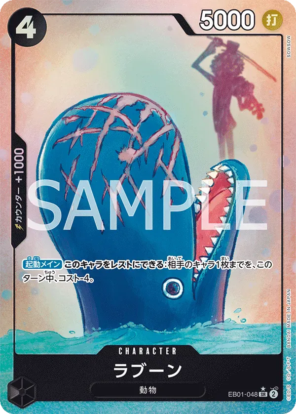 ラブーン · Memorial Collection EB01-048/68