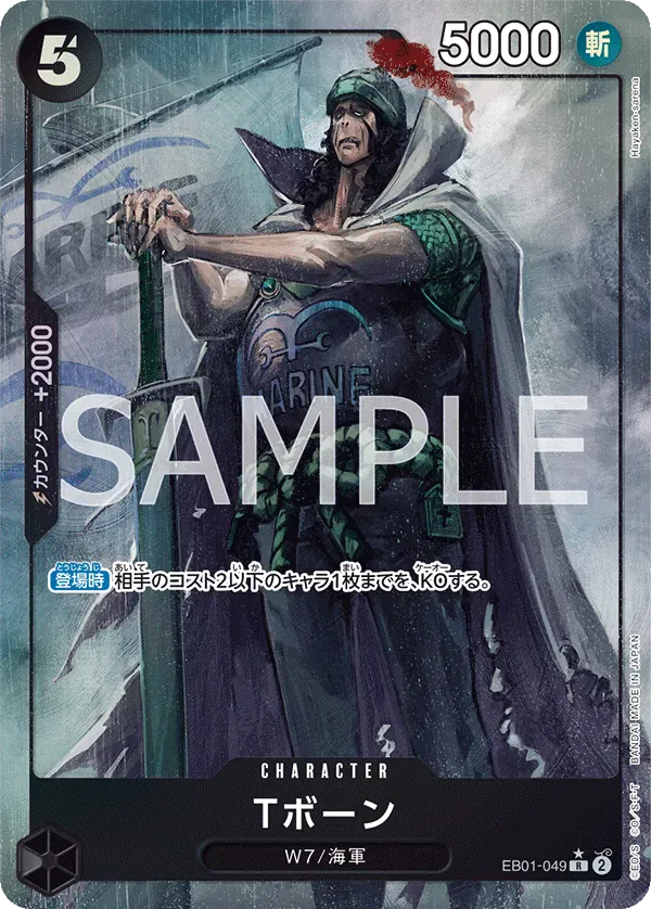 Tボーン · Memorial Collection EB01-049/68